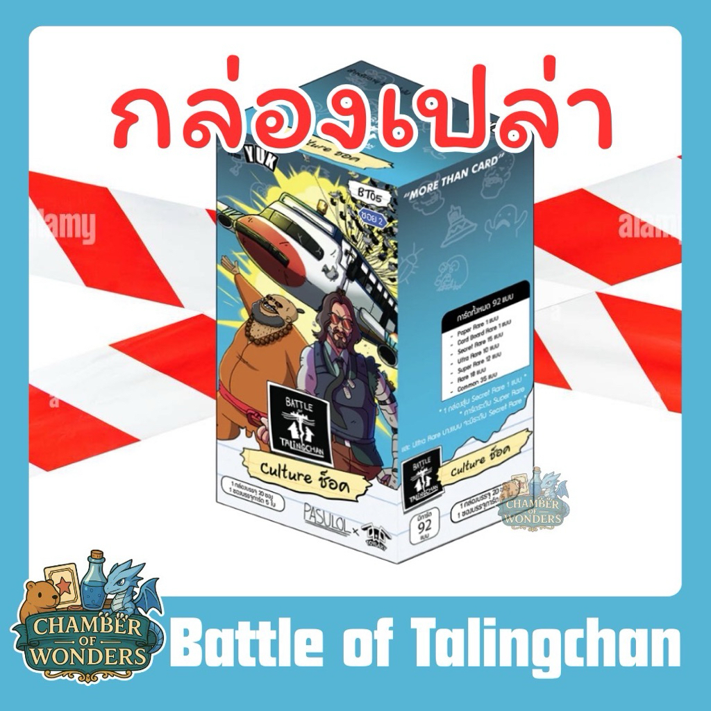 (กล่องเปล่า จำนวนจำกัด) Battle of Talingchan - BT 05-08