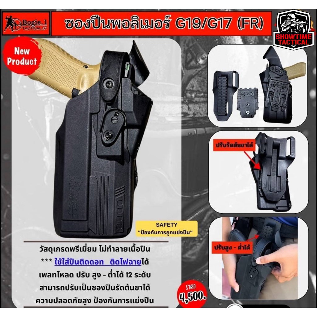 Bogie1 ซองปืนพกนอก ปลดนิ้วโป้ง ติดไฟฉาย พร้อมเพลทโหลดต่ำ ปรับสูง-ต่ำได้ Level3 สำหรับ G19 / G17 / CZP10C / SIG P320