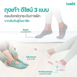 Bewell Gloves &Socks Pilates บีเวล เซตถุงมือ ถุงเท้าพิลาทีส 3 รุ่น เซตคู่หูพิลาทิส