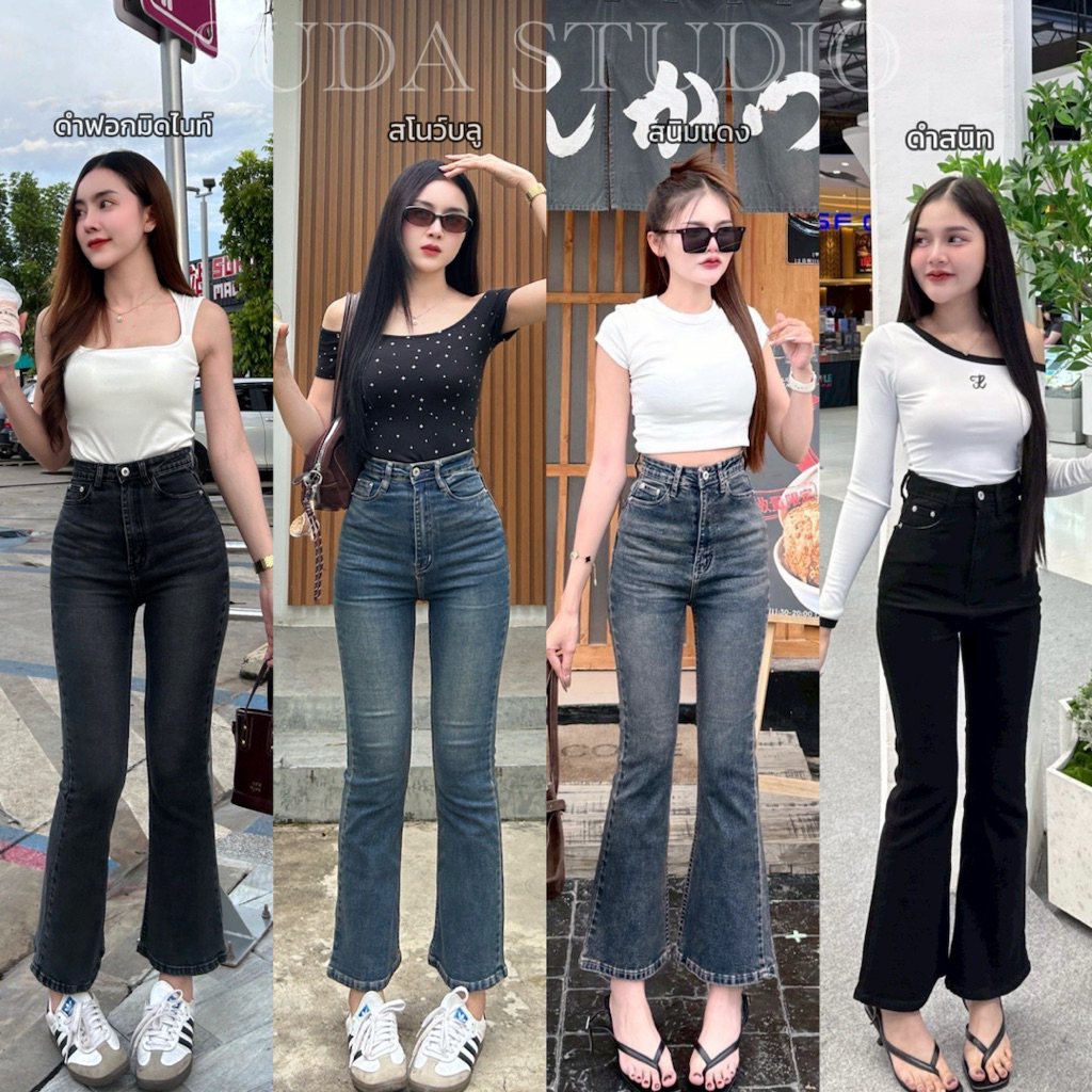 Suda studio - รหัส S7 กางเกงยีนส์ทรงขาม้าเต่อ เอวสูง เก็บพุง ผ้ายืด (รุ่นใหม่)