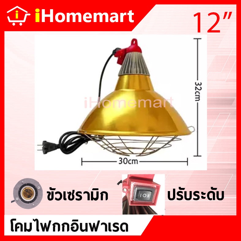 โคมกก โคมฝาชี อลูมิเนียมสีทอง ขั้วเซรามิก 8นิ้ว 12นิ้ว เกรดพรีเมี่ยน ทนทาน
