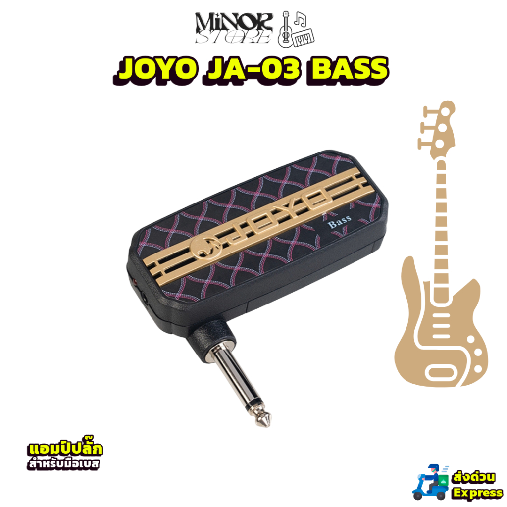 JOYO JA-03 แอมป์ปลั๊กเบส Mini Amp ซ้อมเงียบ พกพาง่าย ใช้ได้กับหูฟัง 3.5mm