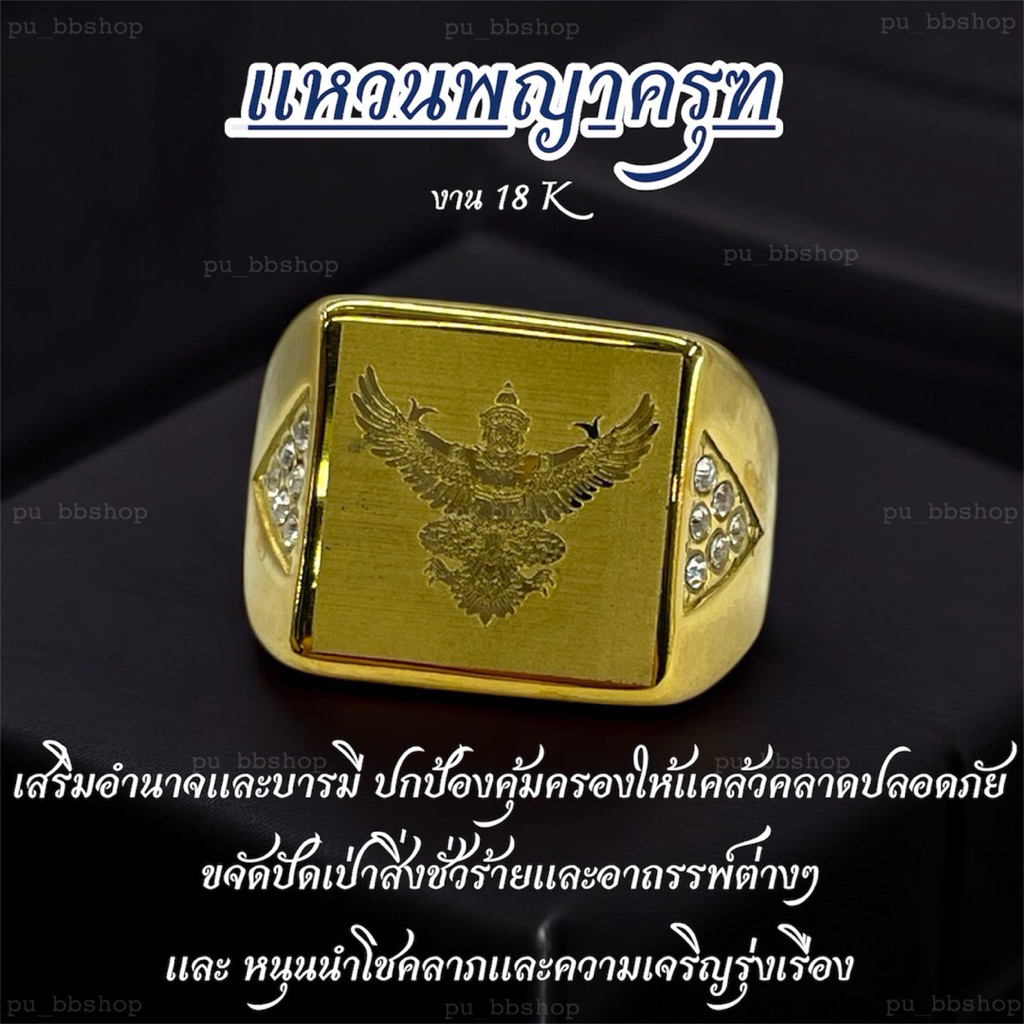 แหวนพญาครุฑสีทอง งานสแตนเลสยิงเลเซอร์