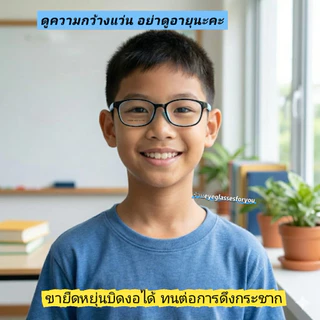 แว่นกรองแสงสีฟ้าเด็ก 8808 เลนส์ตัดใหม่ แว่นตาเด็ก แว่นดูมือถือ บิดงอได้ เด็กเล็ก กรอบสำหรับตัดเลนส์