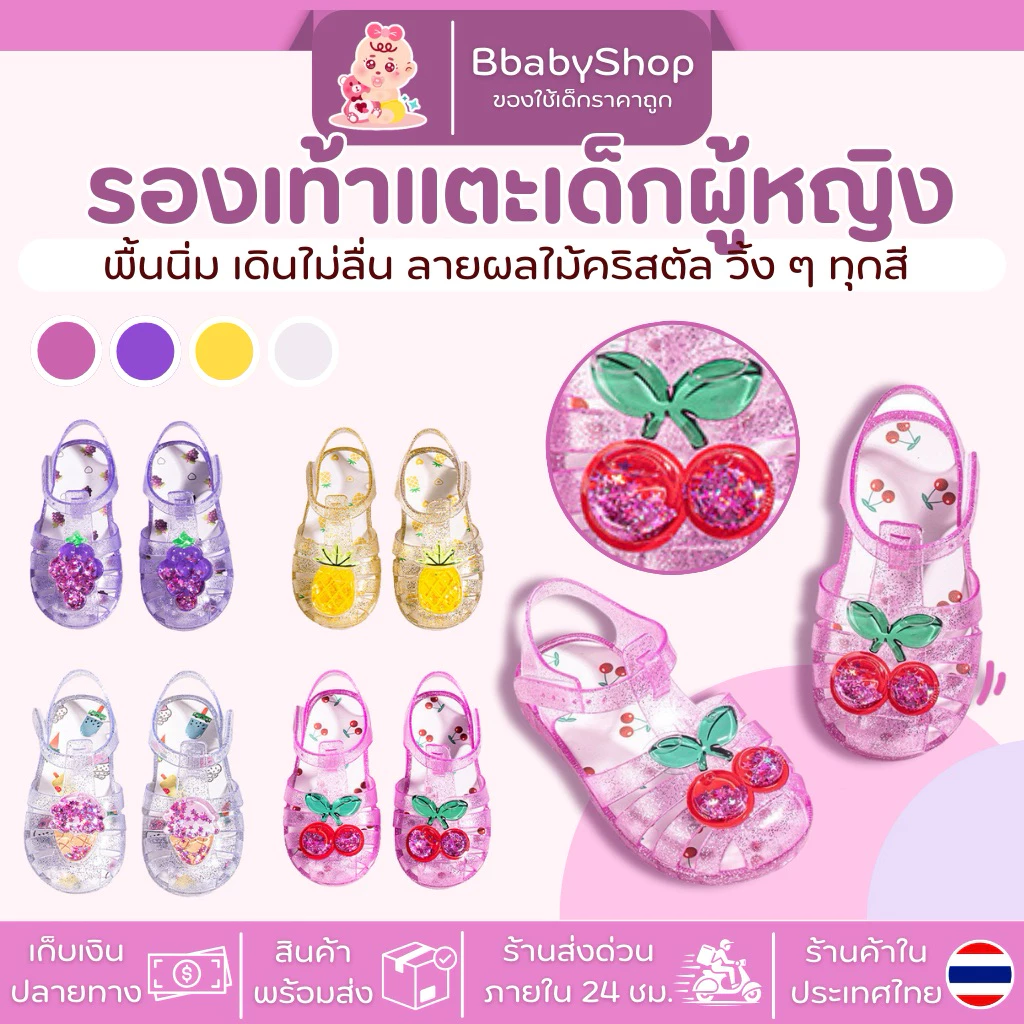 รองเท้าแตะเจลลี่ลายผลไม้สำหรับเด็กหญิง เด็กใส่สบาย ไม่กัด ไม่เจ็บเท้า