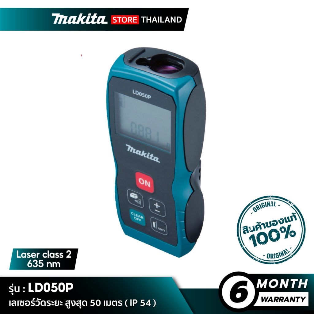 [เครื่องเปล่า] MAKITA LD050P : เลเซอร์วัดระยะ สูงสุด 50 เมตร