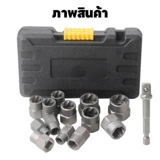 ชุดบล็อก ถอดหัวน็อตเสีย ชุดถอดน็อคเสีย 15PCS Broken Nut Bolt Extractor Socket Head การกําจัดหัวน็อตหัก