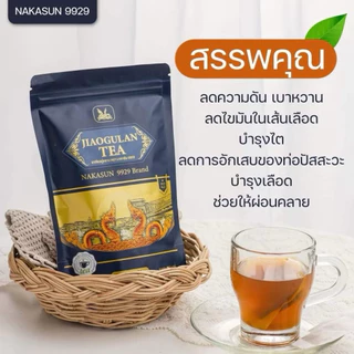 📍นาคาซัน ชาเจียวกู่หลาน แท้ ส่งไว NAKASUN -9929