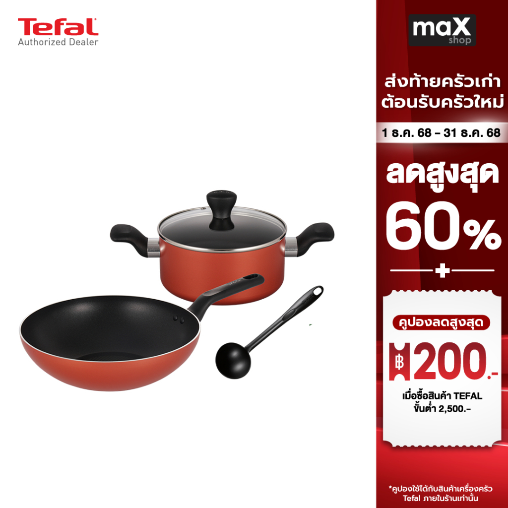 Tefal ชุดหม้อและกระทะ 4 ชิ้น กระทะ ขนาด 28 ซม., หม้อ ขนาด 20 ซม., กระบวย รุ่น B507S495