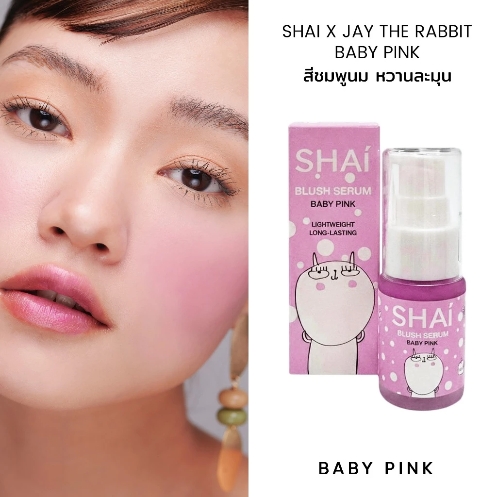 SHAI BLUSH SERUM ทินท์ปัดแก้มเนื้อเซรั่ม สวยติดทนนาน มี 12 สี thumbnail 5