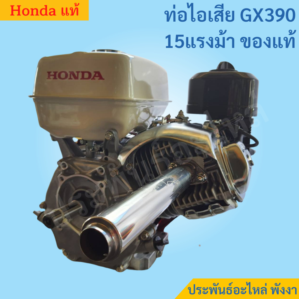 Honda ท่อไอเสีย GX390T2 QBT แท้