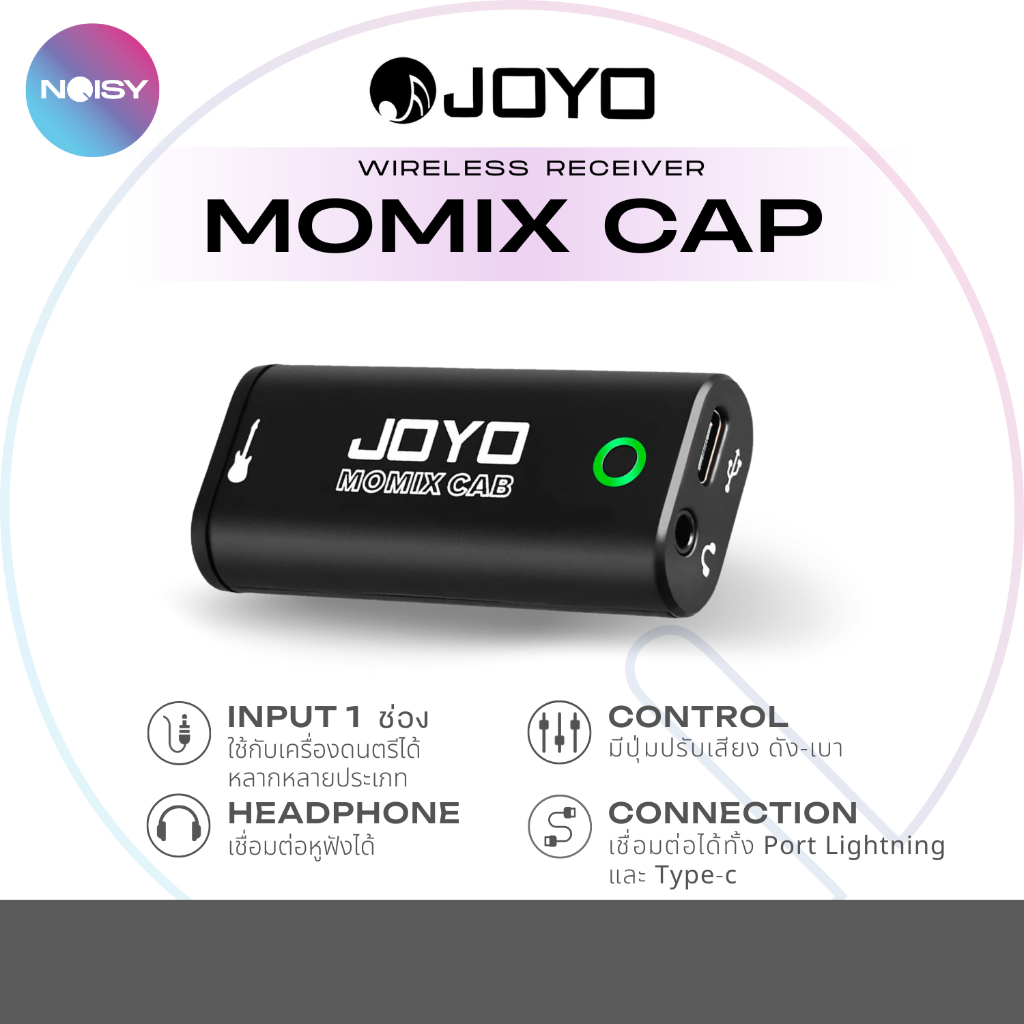 อุปกรณ์ช่วย liveสด JOYO MOMIX CAB ใช้อัดเสียงเข้ามือถือได้ อุปกรณ์ช่วยอัดเสียง