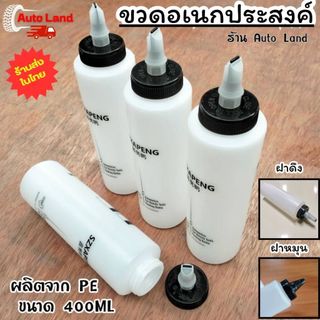 🔥พร้อมส่ง🔥ขวดบีบ ขวดบีบอเนกประสงค์ ขวดใส่น้ำยา ทนต่อกรดและด่าง ผลิตจาก PE ขนาด 400ML สินค้าในไทย