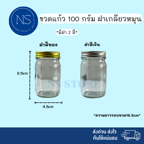 ขวดแก้วขนาด 100 กรัม  [แพ็ค 1 3 5 ]ขวด เป็นทรงกลมสูง เหมาะสำหรับนำไปใส่ยาหม่อง, ยาดม หรือนำไปใส่ของเหลวอย่างอื่นก้ได้
