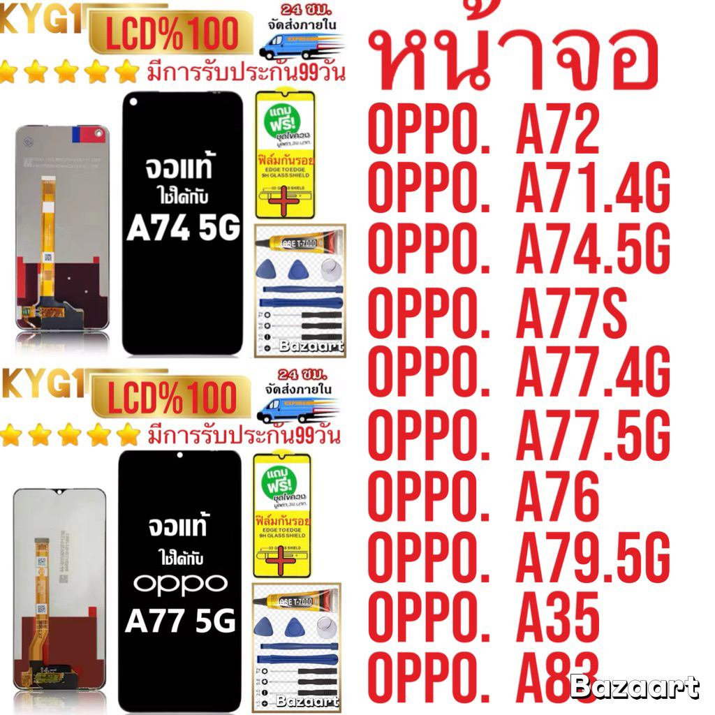 หน้าจอโทรศัพท์ แบต OPPO A72/A74.4G/A74.5G/A77.s/A74.4G/A74.5G/A76./A79.5G/A35/A83/มีการรับประกันแถมอ