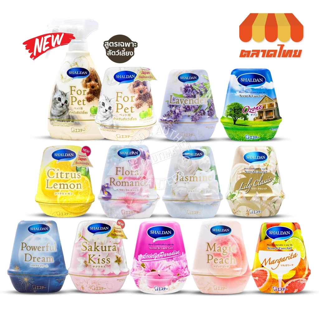 สเปรย์ เจลหอมปรับอากาศ ชาร์ลเดิร์น เซ้นท์แอนด์แคร์เจล Shaldan Scent & Care Gel 180g. / 380ml.