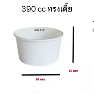 ยกลัง600ใบ /1000 ใบ/สีขาว/850cc/750cc/520cc/390cc (เฉพาะถ้วย) มีฝาขายแยก