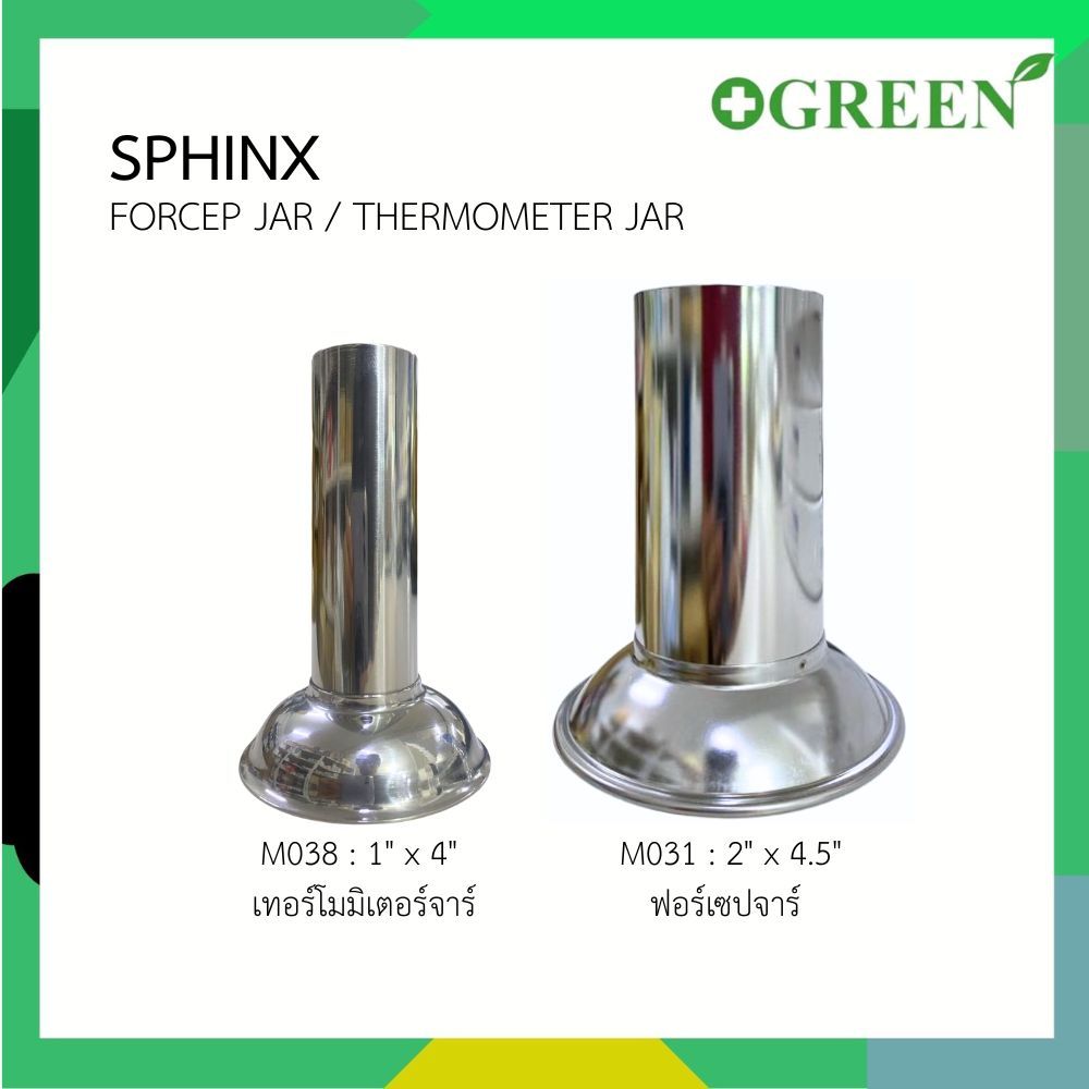 SPHINX BRAND  ฟอร์เซปจาร์ FORCEP JAR ขนาด 2" x 4.5" / THERMOMETER JAR ขนาด 1" x 4" กระบอกสแตนเลส