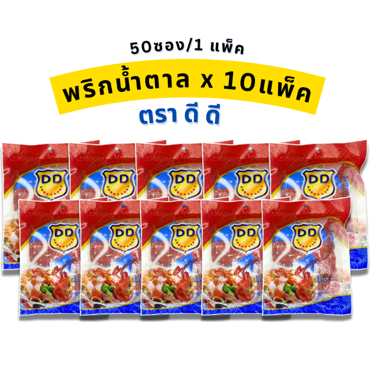 พริกป่นคู่น้ำตาล พริกน้ำตาล ตราดีดี 1 มัด มี 10 แพ็ค