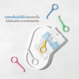 Hellosmile Aligner remover aligner Invisalign ที่ถอด รีเทนเนอร์ใส ที่ช่วยถอด เกี่ยวรีเทนเนอร์ จัดฟันใส 1ชิ้น