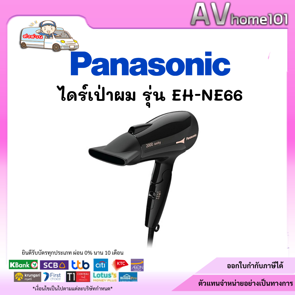 Panasonic ไดร์เป่าผม 2000 W รุ่น EH-NE66 สีดำ