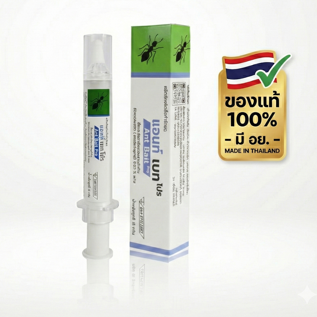 Ant Bait Pro แอนท์ เบท โปร  เจลมด เหยื่อมด ราคา ถูกที่สุด ดีลบีเคเค