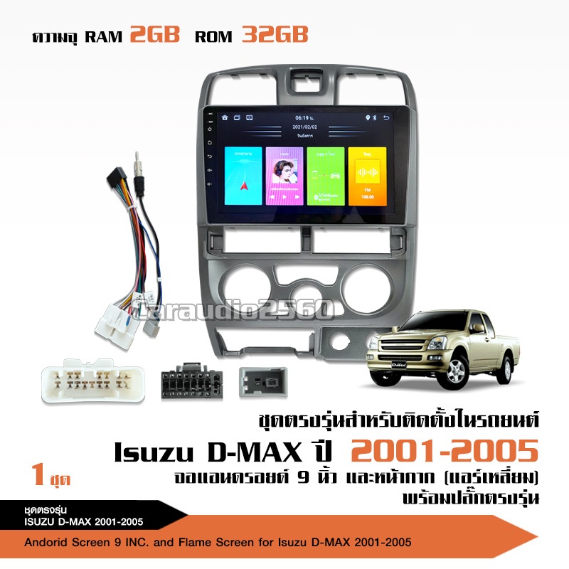 caraudio2560 จอพร้อมหน้ากาก DMAX 2001-2005 แอร์เหลี่ยม จอ9นิ้ว พร้อมเครื่องเล่นแอนดรอยด์ 9 นิ้ว 1ชุด