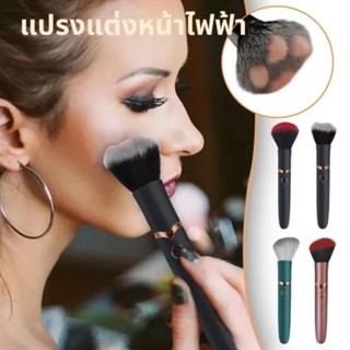 แต่งหน้าเร็วในครั้งเดียว! แปรงแต่งหน้าไฟฟ้า 10 ระดับ พกพาง่า…