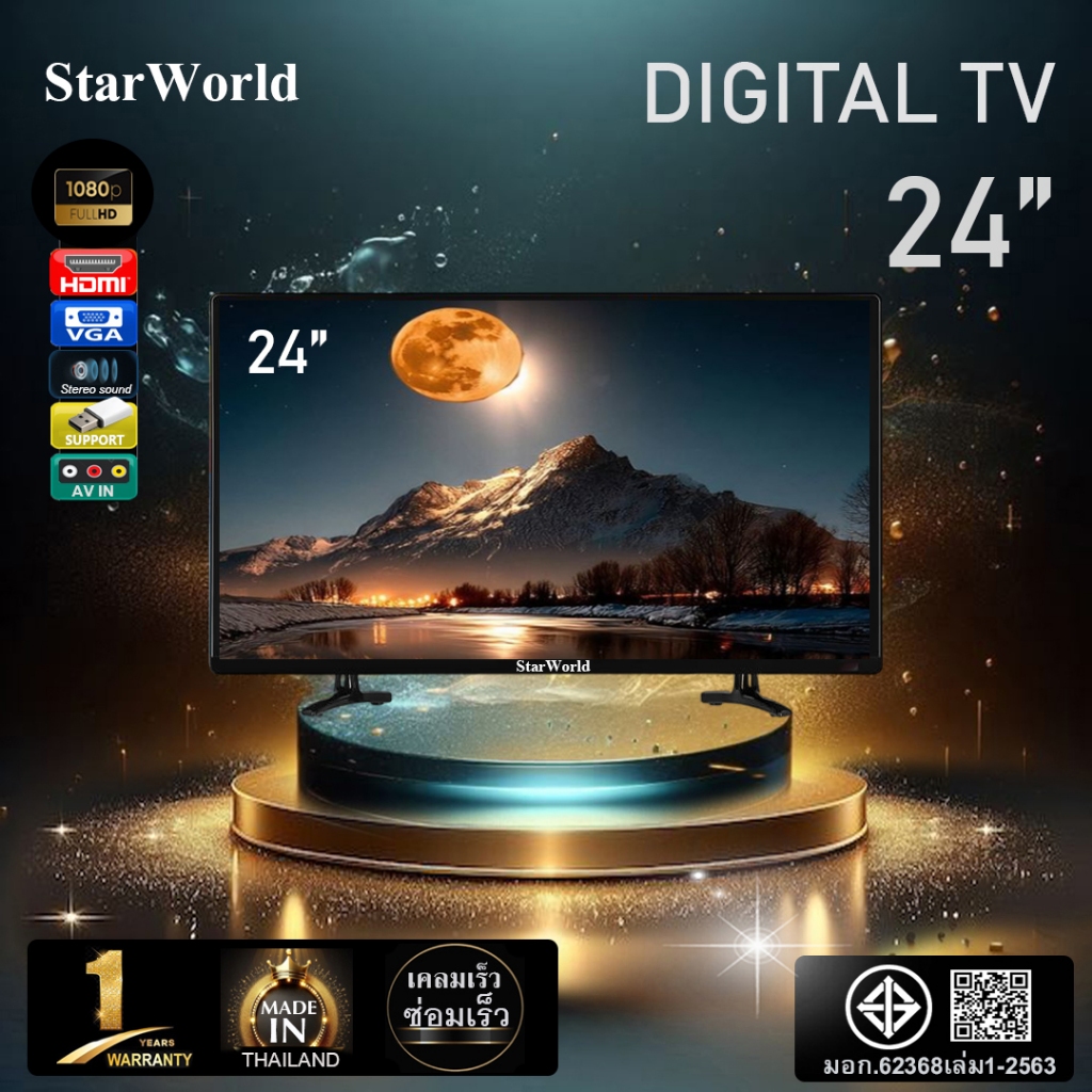 StarWorld LED TV ดิจิตอลทีวี Full HD 24 นิ้ว