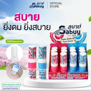 Sabuy Twoway Herbal Inhalant | ยาดมสบาย ยาดมทูเวย์ ยาดมสมุนไ…