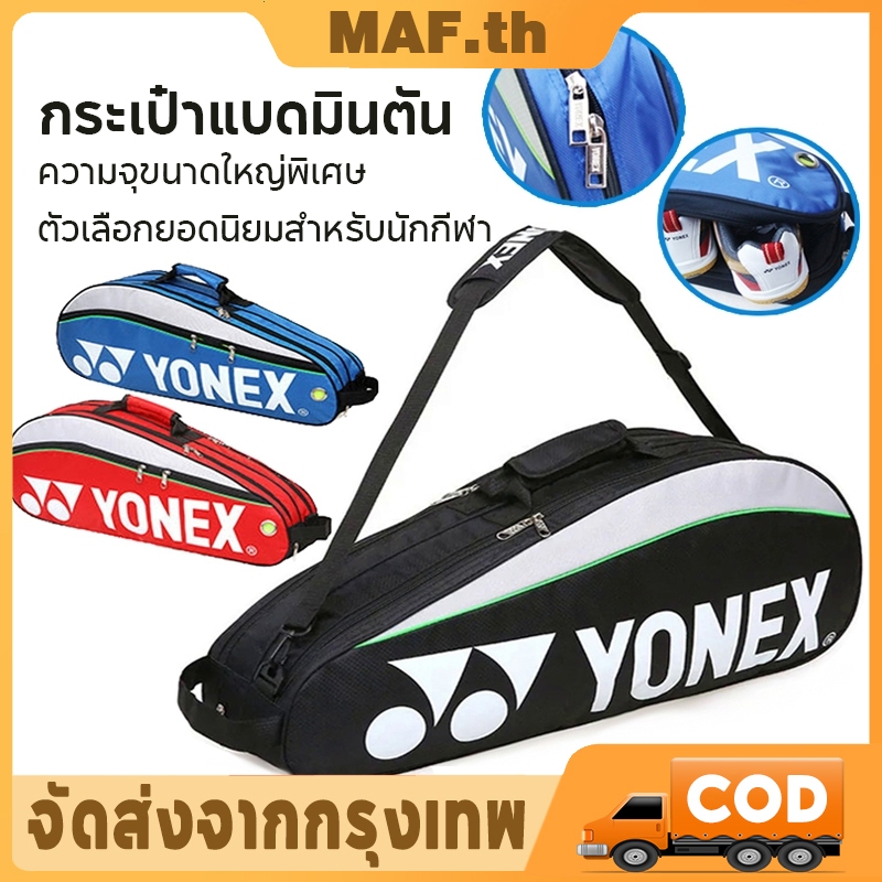 YONEX 9332 กระเป๋าแบดมินตันเทนนิส กันน้ำ ช่องใส่รองเท้า ใส่ไม้3-6 สาขา ช่องเก็บหลายชั้น พร้อมส่ง – โปรปัง