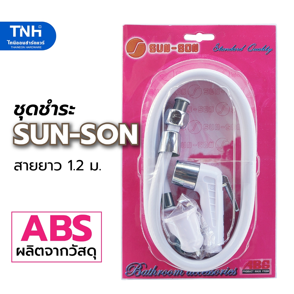 SUN-SON ชุดชำระ รุ่น S-003 สีขาว วัสดุABS ที่ฉีดก้น ชุดสายชำระ มีให้เลือกซื้อ เฉพาะหัวชำระ และ แบบครบชุด