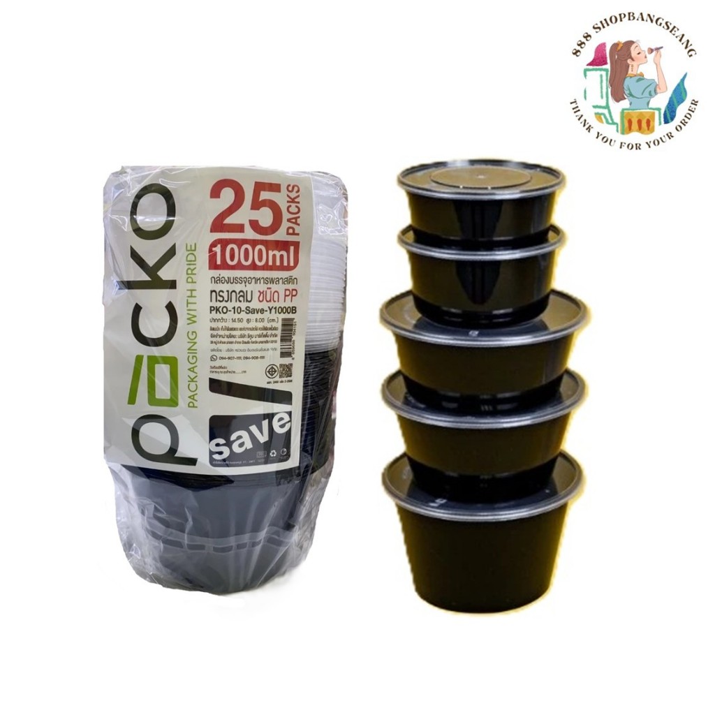 Save ถ้วยพร้อมฝา กล่องพลาสติกบรรจุอาหารทรงกลม สีดำ  packo 500ml,750ml  (25ชิ้น/แพ็ค)