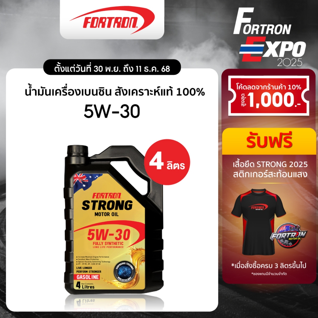 Fortron 5W-30 (4,5,6 ลิตร) น้ำมันเครื่องสังเคราะห์แท้ 100% API SP-RC เบนซิน Supreme Tech ระยะใช้ 15,000 กม.