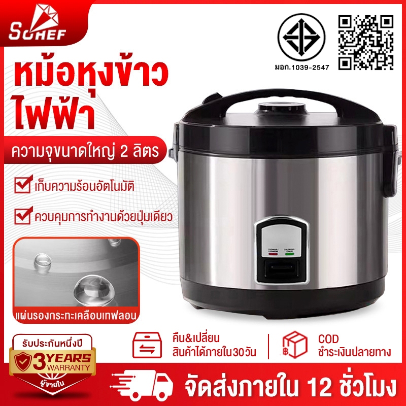 SOHEF หม้อหุงข้าว 2 ลิตร เคลือบเทปล่อน หม้อข้าว หม้อหุงข้าวไฟฟ้า rice cooker อเนกประสงค์ หม้อหุงข้าว