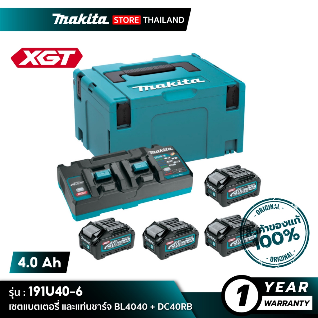 [เซตแบตเตอรี่] MAKITA 191U40-6 : BL4040 x4 + DC40RB + MAKPAC Type 3