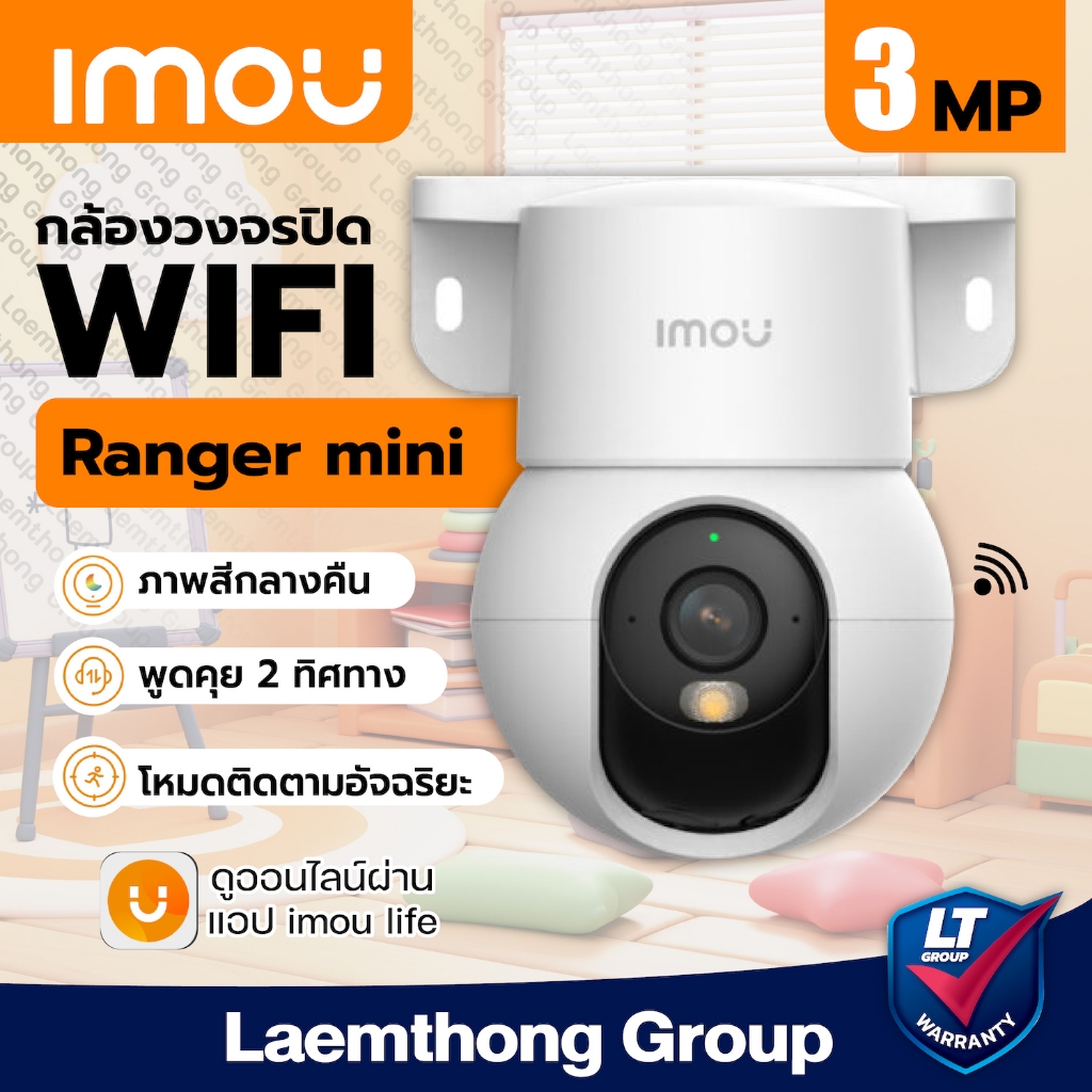 imou Ranger Mini 3Mp กล้องวงจรปิดไร้สาย H.265 - ltgroup