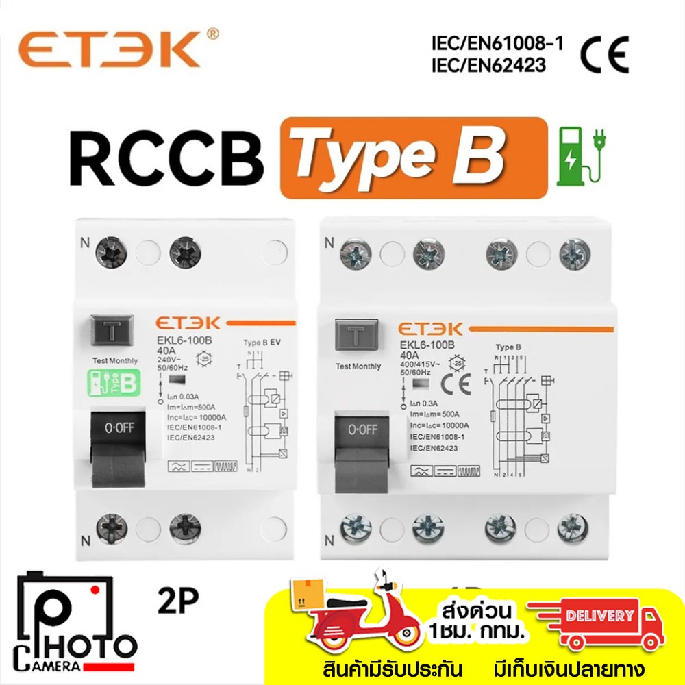 ETEK EKL6-100B 40A 30MA Type B Residual Current Circuit Breaker (RCCB) สินค้ารับประกัน 1 ปี
