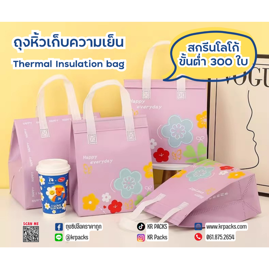 ถุงเก็บอุณหภูมิความเย็น/ร้อน ถุงฟอยล์ มีหูหิ้วและฝากาว ด้านในฟอยล์ สีม่วง ลายดอกไม้  สำหรับอาหารและเครื่องดื่ม พิมพ์โลโก