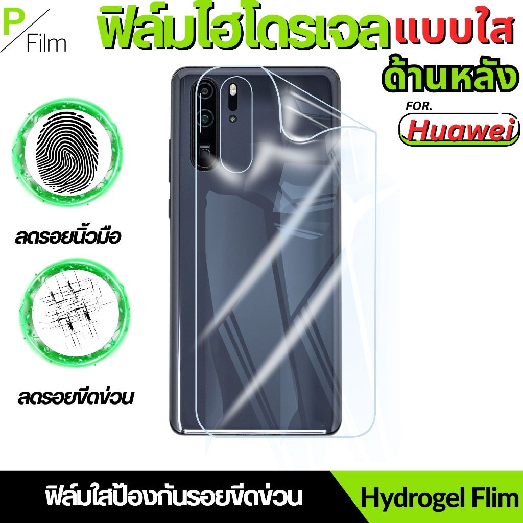 ฟิล์มไฮโดรเจลใส หลัง สำหรับ จอโค้ง For Huawei honor 200 200pro p30pro x9c x9b x50 v2 v3