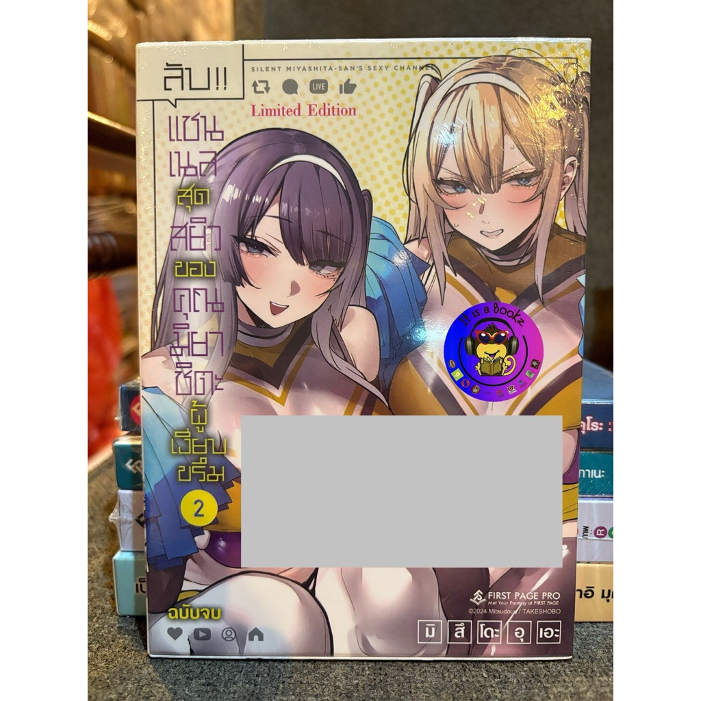 ลับแชนเนลสุดสยิวของคุณมิยาชิตะผู้เงียบขรึม(First Page) เล่ม1-2 Limited