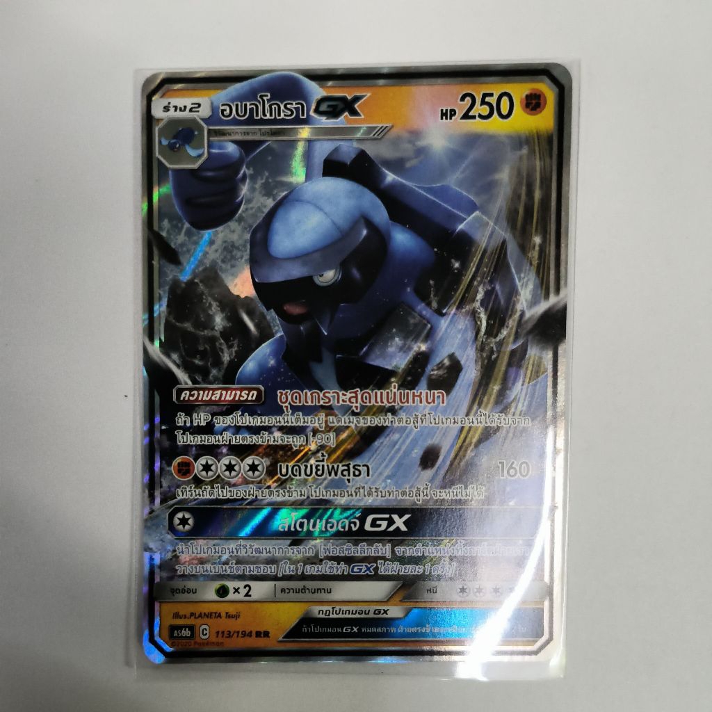การ์ด อบาโกรา gx 113/194 RR (การ์ดโปเกม่อนภาษาไทย)