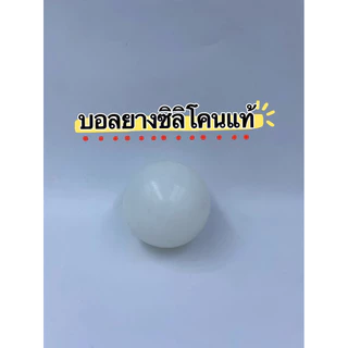 บอลยางซิลิโคนแท้ เกรดอาหาร มีขนาด 20-45มม.