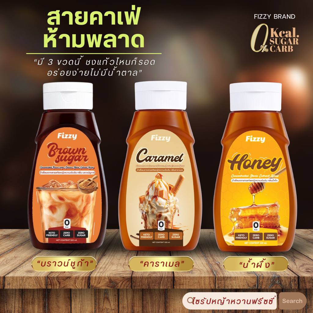 ฟรีซซี่ ไซรัปเซ็ท 3 ขวด รวบตึงสายชง ครบจบที่เซ็ทนี้