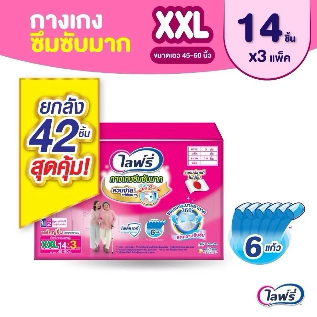 ยกลัง3ห่อ🌺Lifree ไลฟ์รี่ แพมเพิสผู้สูงอายุ ผ้าอ้อมผู้ใหญ่ รุ่นกางเกงซึมซับมาก 6 แก้ว ไม่มีกล่อง