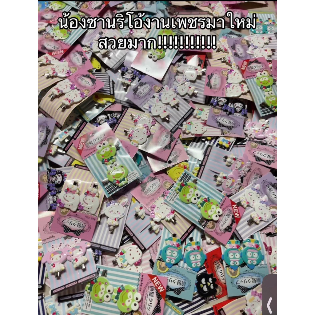 กิ๊บหน้าซานริโอ้พร้อมส่ง🇹🇭