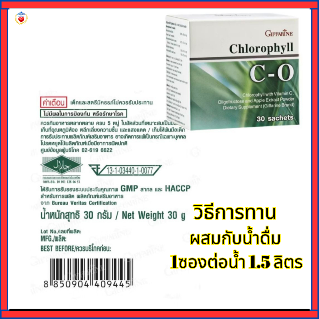 คลอโรฟิลล์ขับล้างสารพิษ ลดกลิ่นกาย ขับถ่ายคล่อง กิฟฟารีนคลอโรฟิลล์ซี-โอ ผสมวิตามินซี โอลิโกฟรุคโตสจะ ราคา ถูกที่สุด ดีลบีเคเค แกลเลอรีภาพที่ 6
