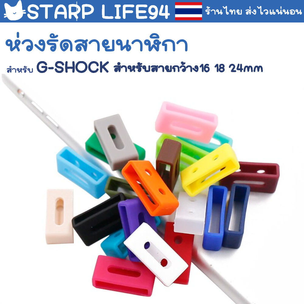 1ชิ้น เข็มขัด ห่วง รัดสายนาฬิกา 16 18 24 mm Casio G-SHOCK GD-100 GD-110 GA100 GA-110 120 GA-150 ring Watch band loop
