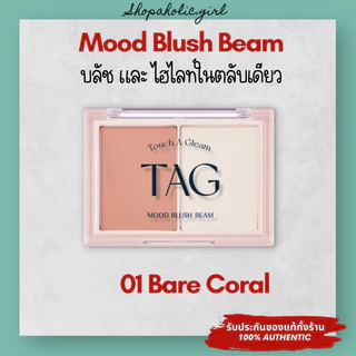 ✅แท้/ส่งด่วน✅รวมแบรนด์ TAG เครื่องสำอางคุณภาพดี ราคาน่ารักจากเกาหลี แบรนด์ลูก Too cool too school