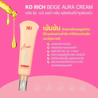 (สินค้าลดแรง) เบส ทาหน้า(เบจออร่าครีม)เคโอริช Beige Aura Cream Korich (30g.)